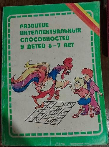 ирина кайратовна: Книги развивающие, психология — 4