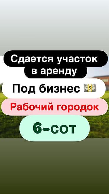 6 соток