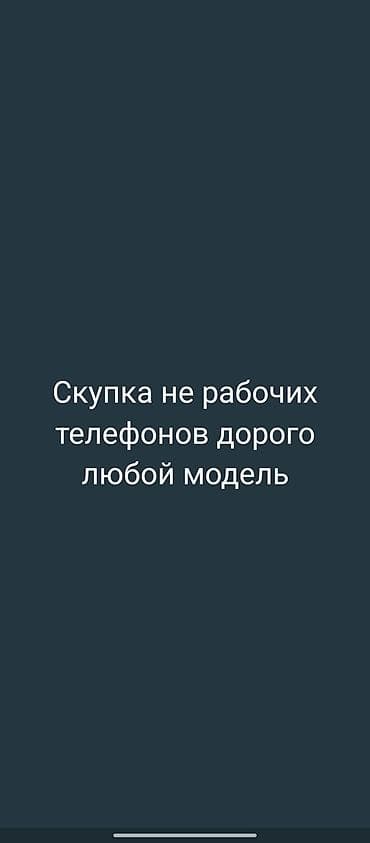 Скупка нерабочих телефонов. Принимаются любые модели и бренды, в любом