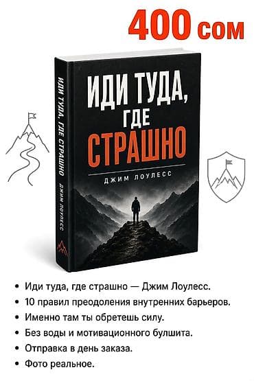 third edition solution: Книга «Иди туда, где страшно» — Джим Лоулесс. - Практическое — 1