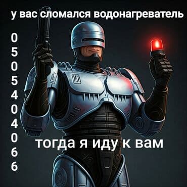 Ремонт водонагревателей, чистка, замена тэна и анода, + обслуживание