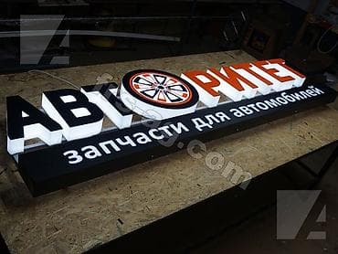 баннер на заказ: | Вывески, Лайтбоксы, Таблички, | Монтаж, Демонтаж, Разработка дизайна — 2