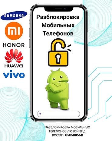 забыл: Разблокировка мобильных телефонов Бишкек. -Разблокировка всех модели — 3