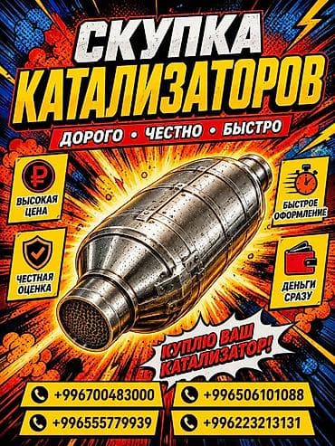 камаз компрессор: Катализатор сатып алабыз, эн кымбат баада катализатор, Куплю Скупка — 1