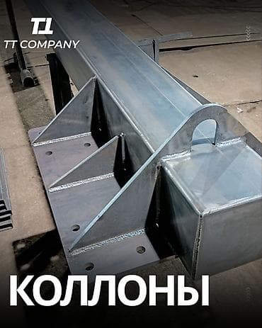 траверсы цена бишкек: Изготовление металлоконструкций TT Company : производит и поставляет — 1
