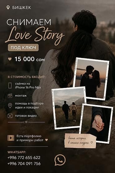 one pluse: Видеосъемка | С выездом | Love story — 1