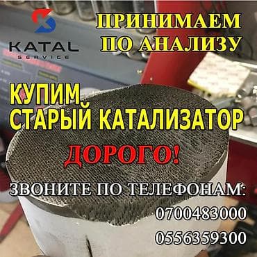 iphone 10plus: Катализатор алабыз, Скупка катализатора Скупка катализаторов очень — 2