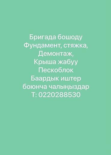 Строительные и ремонтные услуги от бригады: - Фундаментные работы -