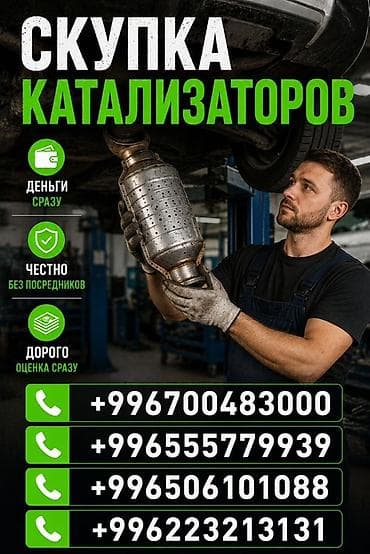 second tech: Катализатор сатып алабыз, эн кымбат баада катализатор, Куплю Скупка — 3