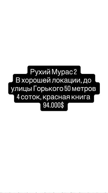 горькая: 4 соток — 1