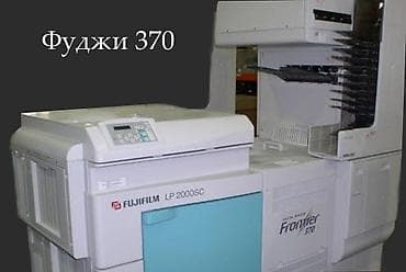 срв 4: Профессиональная цифровая фотолаборатория фуджи фронтиерра 370 — 1