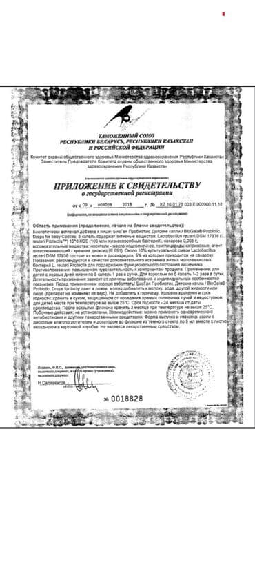 кофе в капсулах бишкек: BioGaia БиоГая Probiotic. Биогая капли от коликов для новорожденных — 5