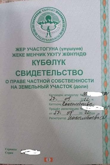 Земельные участки: 30 соток, Для сельского хозяйства, Красная книга — 2
