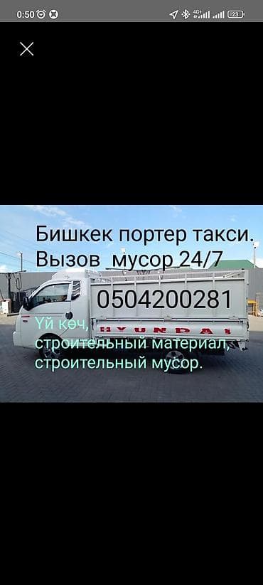iphone osh: ✅Швейный отходы.
✅Вызов мусора.
✅Любой груз! — 2