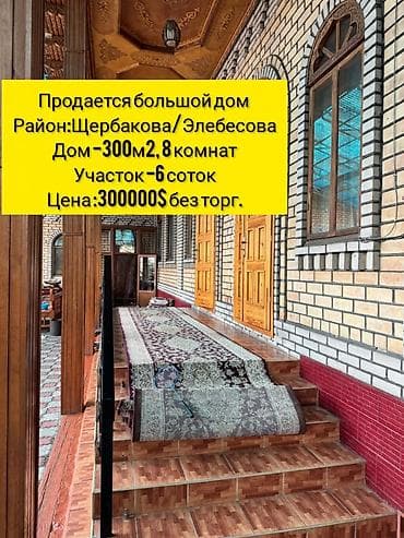 продается гараж объявление: Продаётся уникальный дом в районе Щербакова / Элебесова Участок — 6 — 1