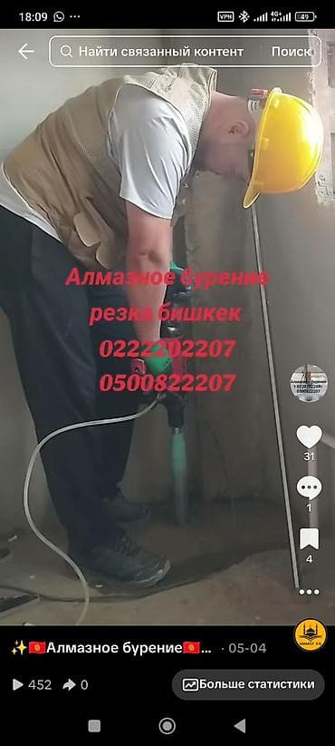 работа пицца: Алмазное бурение и резка бетона в Бишкеке. - Профессиональное бурение — 4