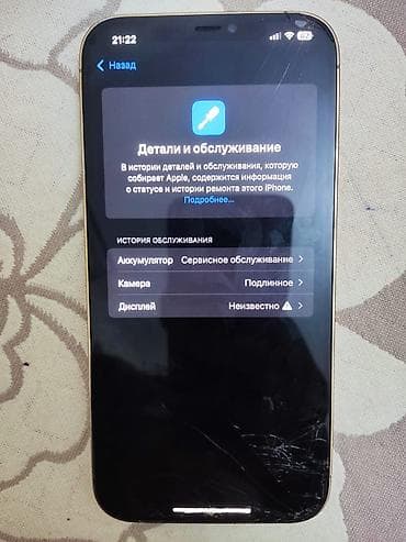 iphon 7 plus: IPhone 12 Pro Max, Б/у, 128 ГБ, Золотой, 78 % — 4