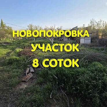 8 соток, Для строительства, Красная книга, Тех паспорт