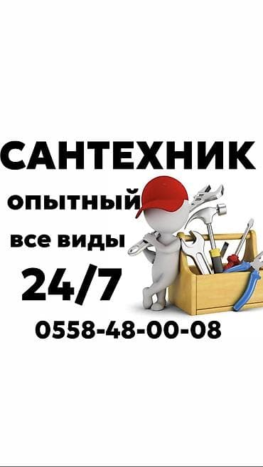 Сантехнические работы: Монтаж и замена сантехники Больше 6 лет опыта — 1