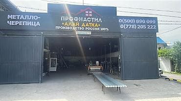 Профнастил и металлочерепица. Собственное производство, указано