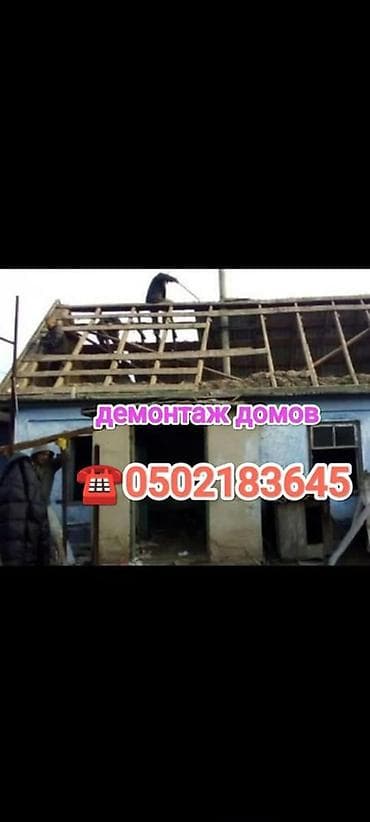 перегородки дерево: Демонтаж домов Профессиональный разбор частных домов и хозпостроек: - — 1