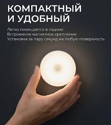 smart light: Беспроводной светильник с датчиком движения (ночник) - Тип — 6