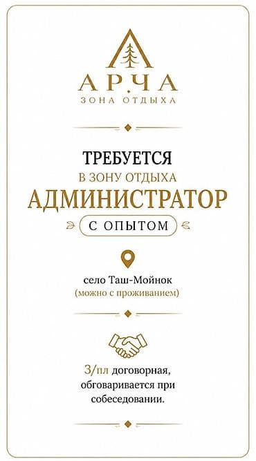 Требуется Администратор: 1-2 года опыта, Оплата: Дважды в месяц