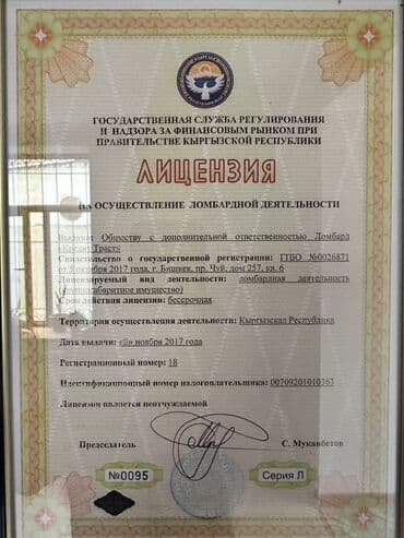 инструменты в расрочку: Ломбард, Автоломбард | Кредит, Займ — 2