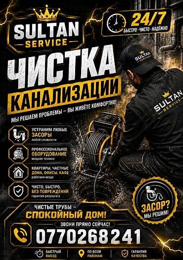 Канализационные работы | Чистка канализации Больше 6 лет опыта — 1