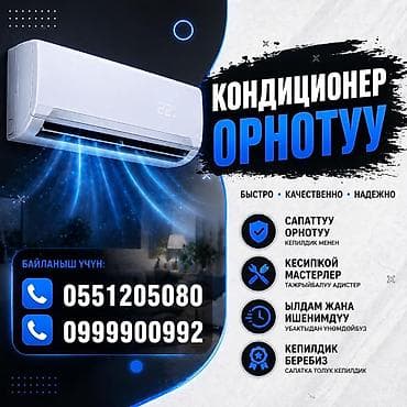 Установка кондиционеров - Профессиональный монтаж сплит‑систем. - — 1