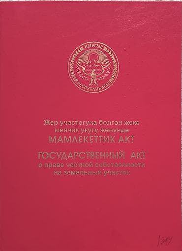 423 соток, Для строительства, Красная книга