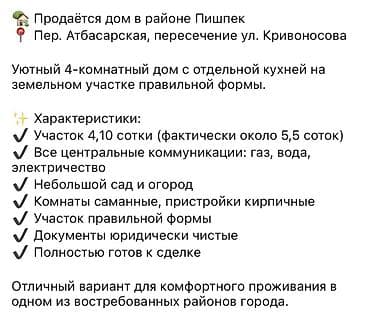 керме тоо: Дом в районе Пишпек, пер. Атбасарская, пересечение ул. Кривоносовa — 1