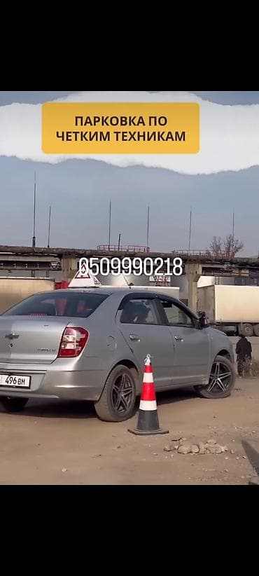 вождение с нуля: Услуги обучения вождению на автодроме УНАА. - Практические занятия на — 5