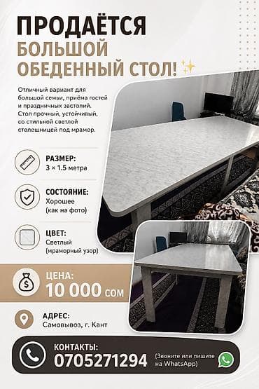 Мебель: Большой обеденный стол - Размер: 3 × 1,5 м — идеален для большой — 1