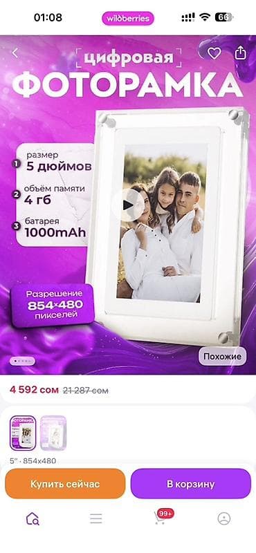 Абсолютно новая, подарили, мне не нужна Цифровая фоторамка -