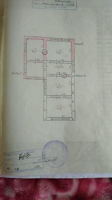 Кыймылсыз мүлк: 13 соток, Кызыл китеп — 2