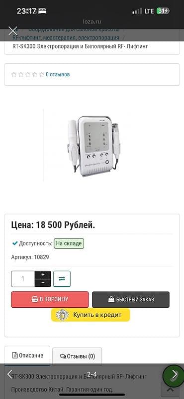 Медтовары: RT-SK300 Электропорация и Биполярный RF- Лифтинг  Электропорация- — 2