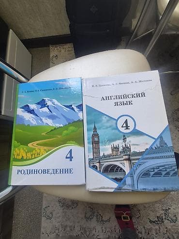 Комплект учебников для 4 класса: 1) Родиноведение, 4 класс - Авторы — 1