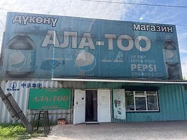 Готовый бизнес: РЕДКОЕ ПРЕДЛОЖЕНИЕ!!! ГОТОВЫЙ БИЗНЕС + УЧАСТОК Каинда, ул — 1