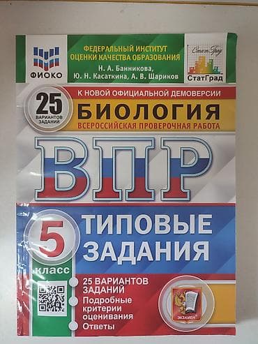 школьный учебник: ВПР по английскому, русскому, истории, математике и биологии 5 класс — 2