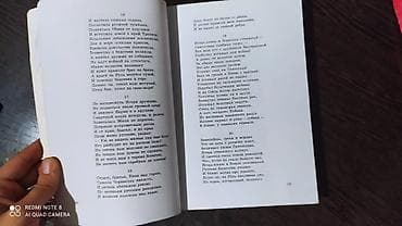 ежевика на кыргызском: Русская литература, 9 класс, Б/у — 3