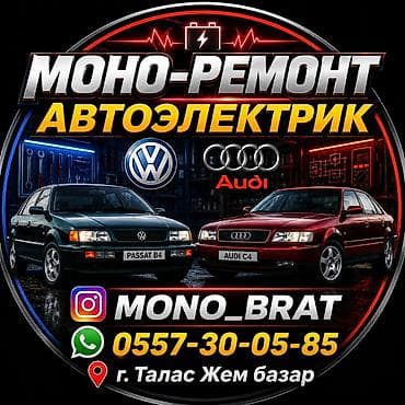детский електромобиль: МОНО-РЕМОНТ — автоэлектрик по Volkswagen и Audi Профессиональная — 1