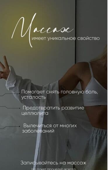 Массаж: Массаж | Моюндагы өркөч — 2