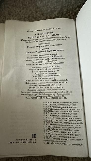 соколы: Русская литература, 3 класс — 2