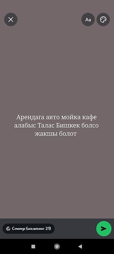 оборудование для автомойки бишкек: Аренда бизнеса Автомойка, Вместе с: Оборудование и мебель — 1