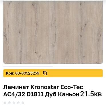 бычмал ат: Распродажа Ламинат
есть в наличии 7мм 8мм 10мм 12мм — 1