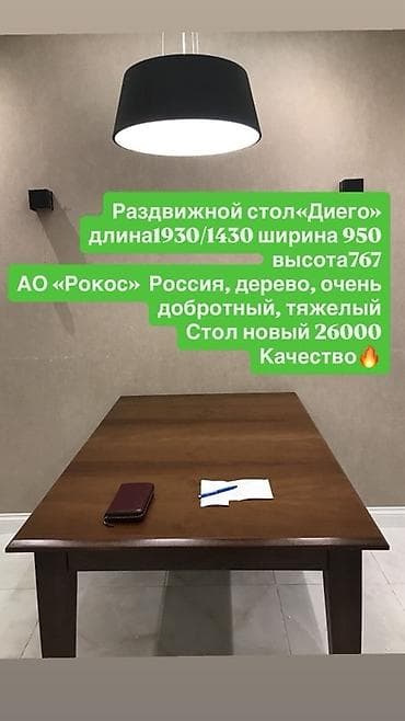 защитная пленка на стол: Стол трансформер Для зала, Раскладной стол, Длина, см: 193/143 см, цвет - Коричневый — 1