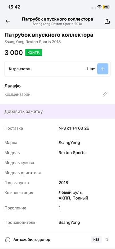 rex: Патрубок впускного коллектора для SsangYong Rexton Sports (2018 — 2