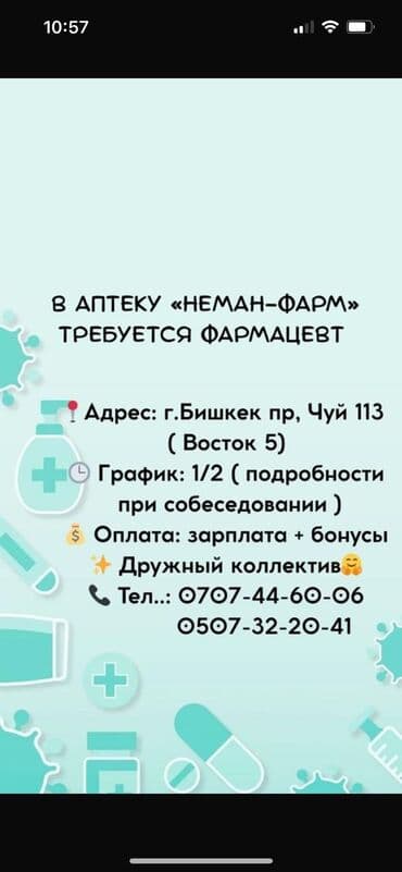 ночьной работа: Фармацевт. Восток-5 мкр — 1