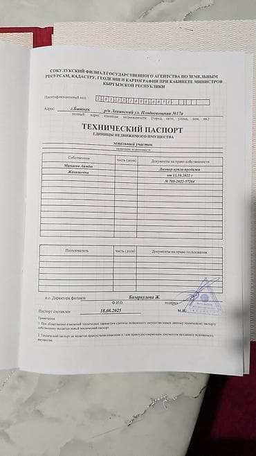 Үйлөрдү сатуу: Жилой дом с участком по адресу: г. Бишкек, р-н Ленинский, ул — 5